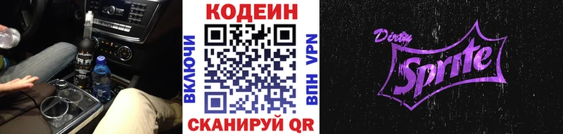 где продают   МЕГА вход  Codein напиток Lean (лин)  маркетплейс какой сайт  Покров 
